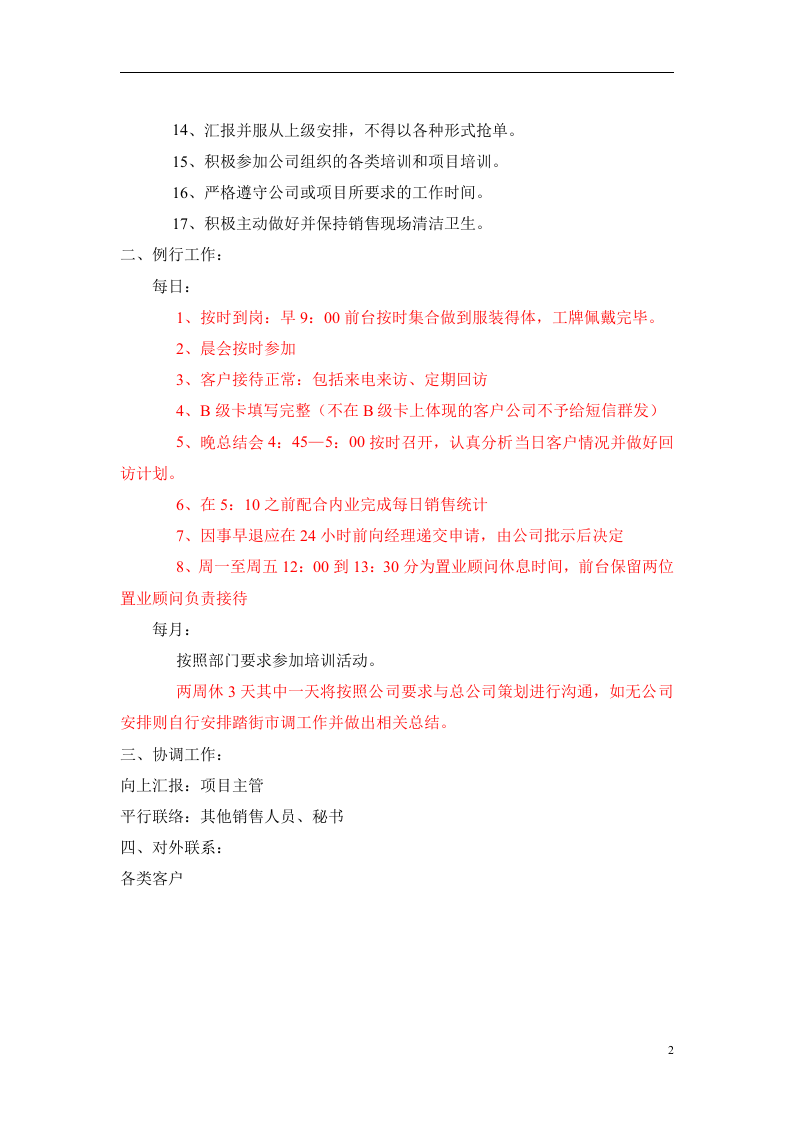 销售员岗位职责描述.doc 第2页