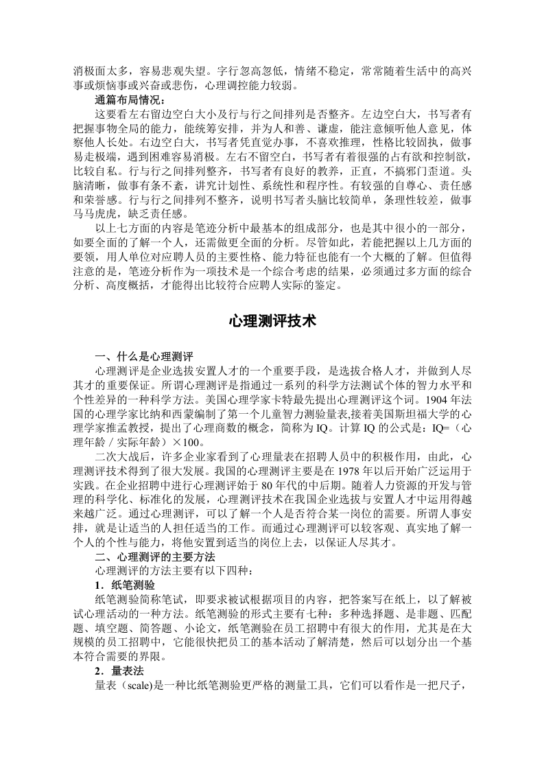 【面试方法】员工选拔的几个实务操作技巧-15页.doc 第3页