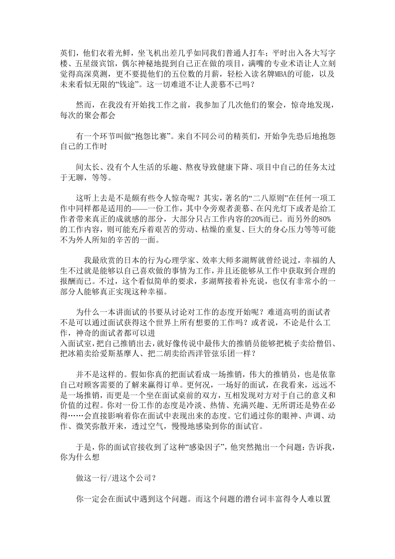 【其他】30分钟决定你的职业-32页.doc 第2页