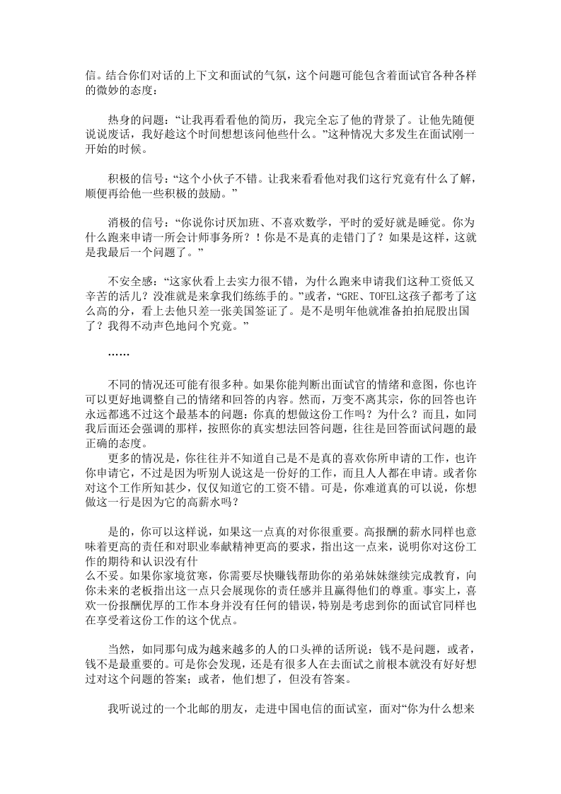 【其他】30分钟决定你的职业-32页.doc 第3页