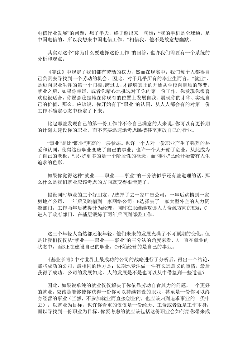 【其他】30分钟决定你的职业-32页.doc 第4页