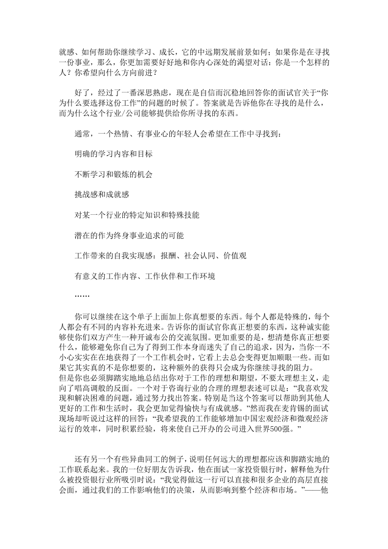 【其他】30分钟决定你的职业-32页.doc 第5页