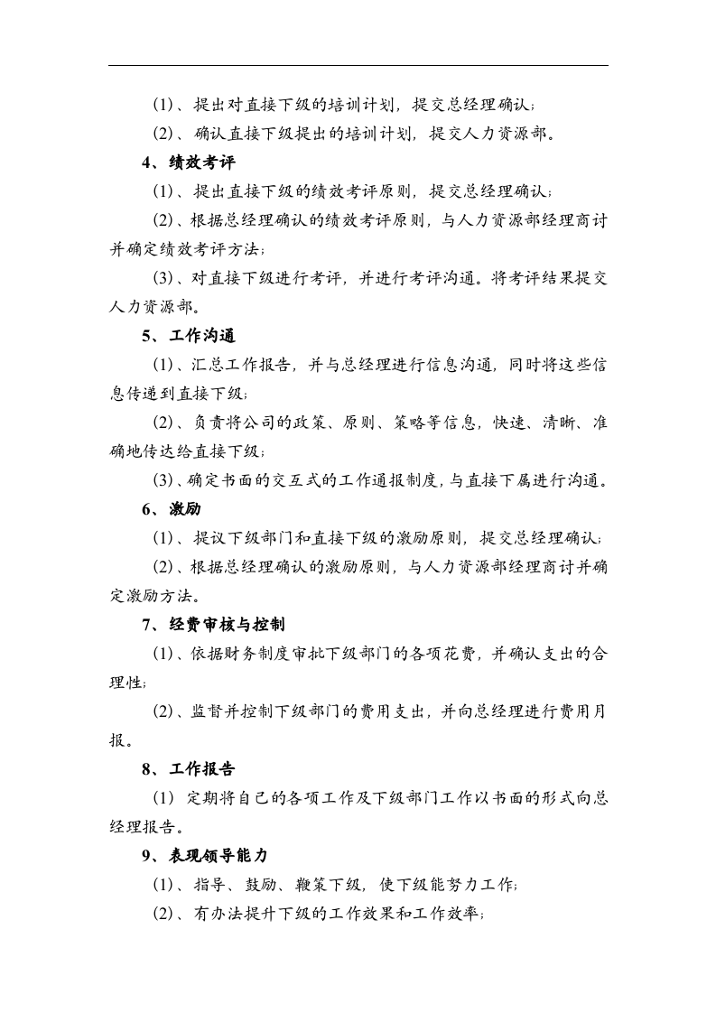 销售总监岗位职责.doc 第3页