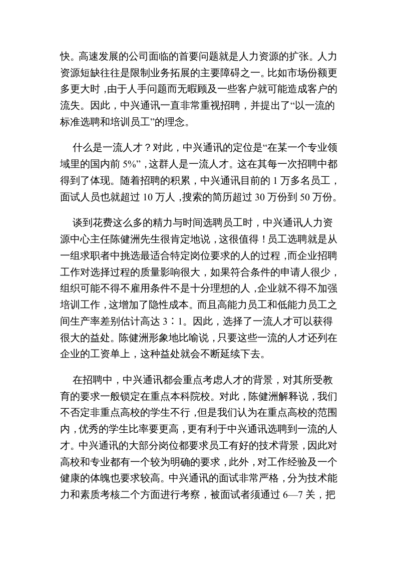 【实例】各知名企业招聘案例集锦-25页.doc 第2页
