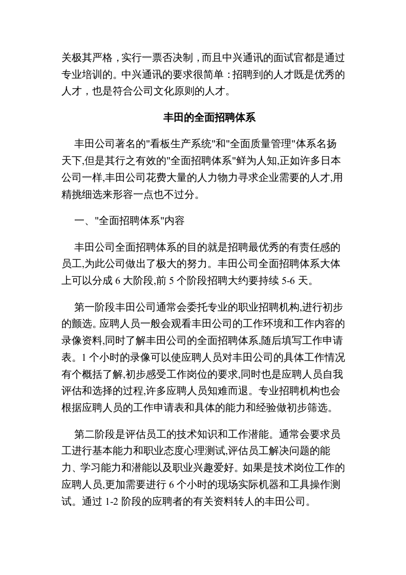 【实例】各知名企业招聘案例集锦-25页.doc 第3页