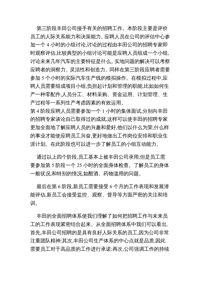 【实例】各知名企业招聘案例集锦-25页.doc 第4页