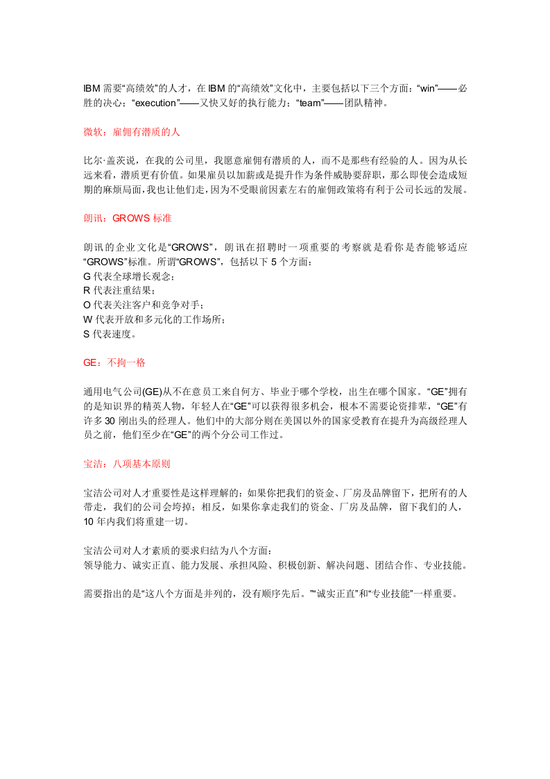 【实例】世界知名企业的人才标准.doc 第2页