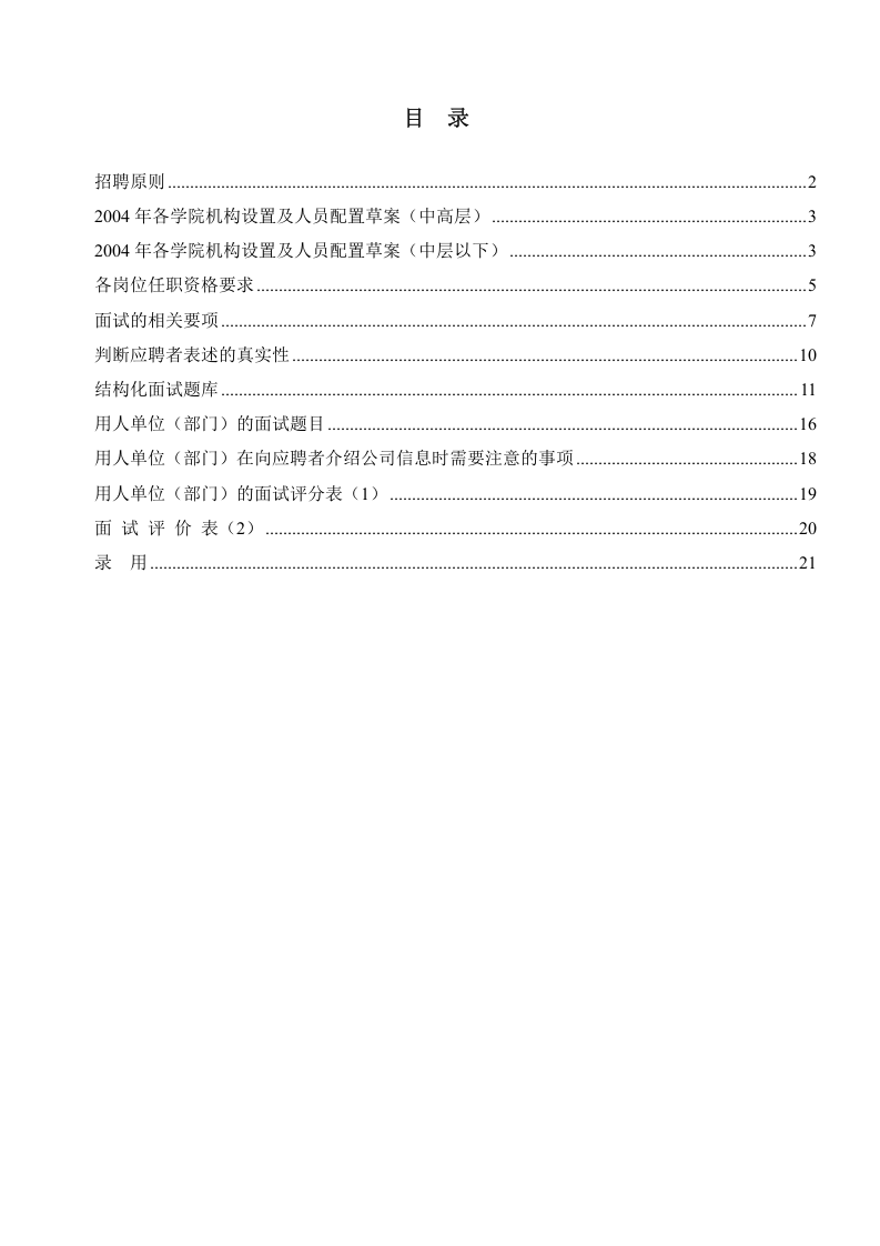 【实例】途锦教育集团招聘指导手册-25页.doc 第2页
