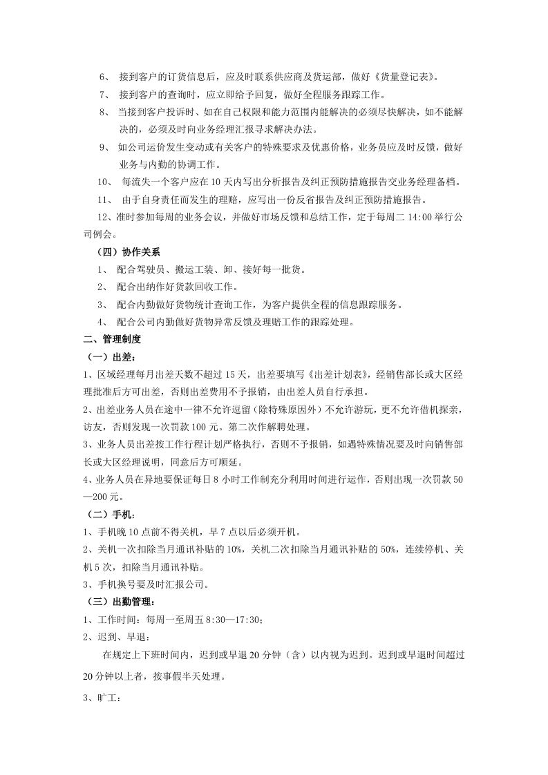 业务员岗位职责说明书.doc 第2页