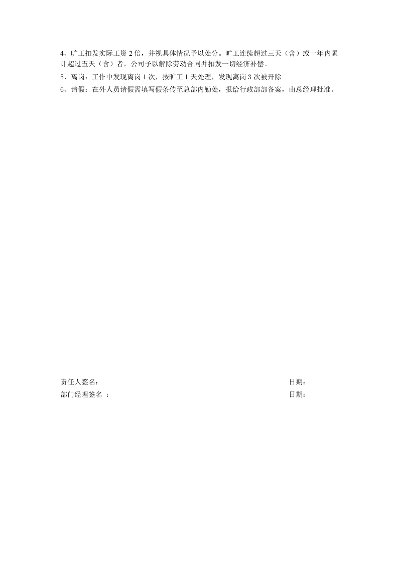 业务员岗位职责说明书.doc 第3页