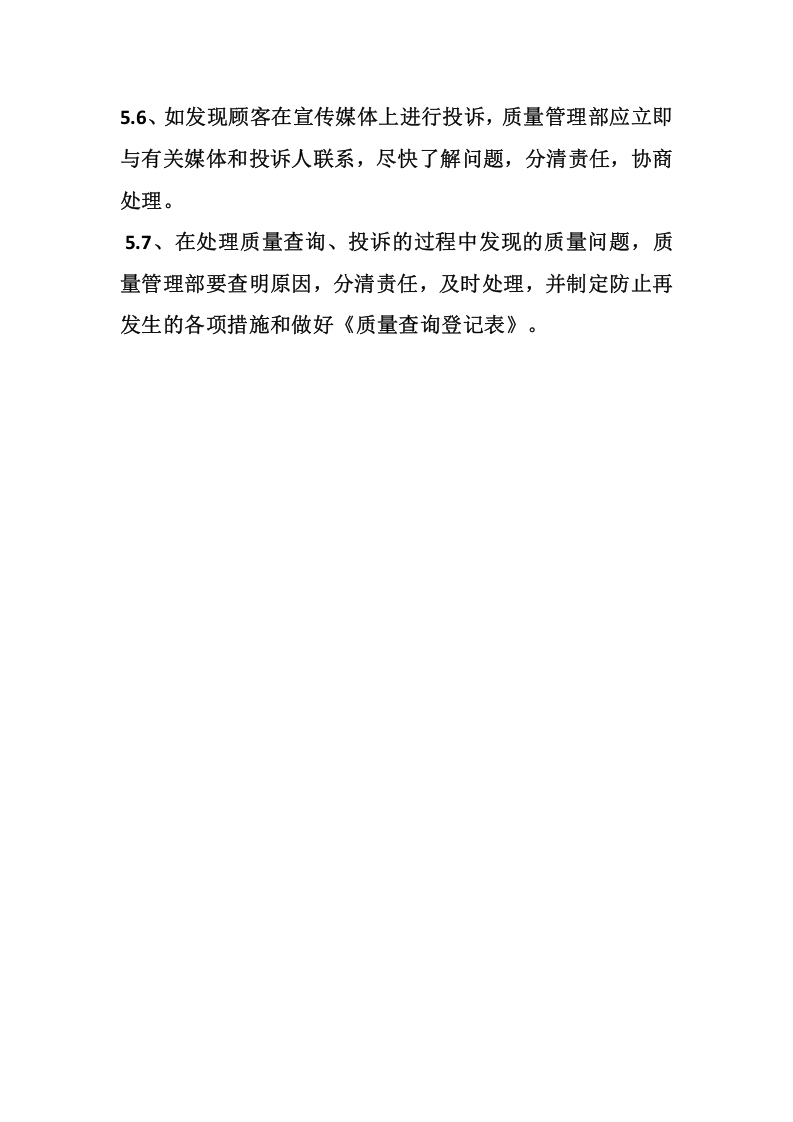 医疗器械销售员的岗位职责.docx 第2页