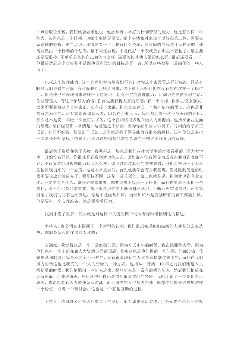 【招聘方法和策略】贝塔斯曼公司的择才标准.doc 第2页
