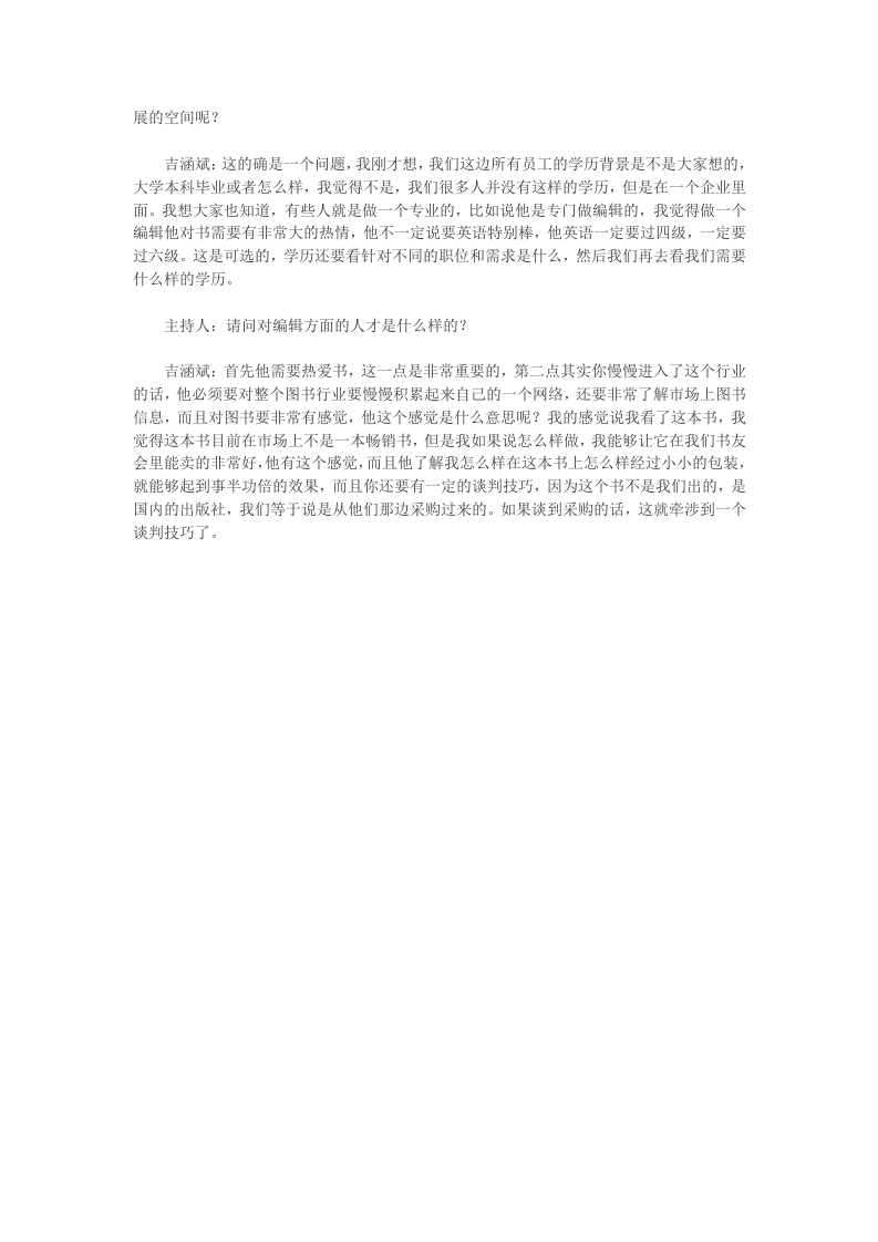 【招聘方法和策略】贝塔斯曼公司的择才标准.doc 第3页