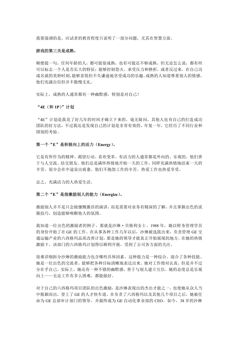 【招聘方法和策略】杰克韦尔奇的招聘经.doc 第2页