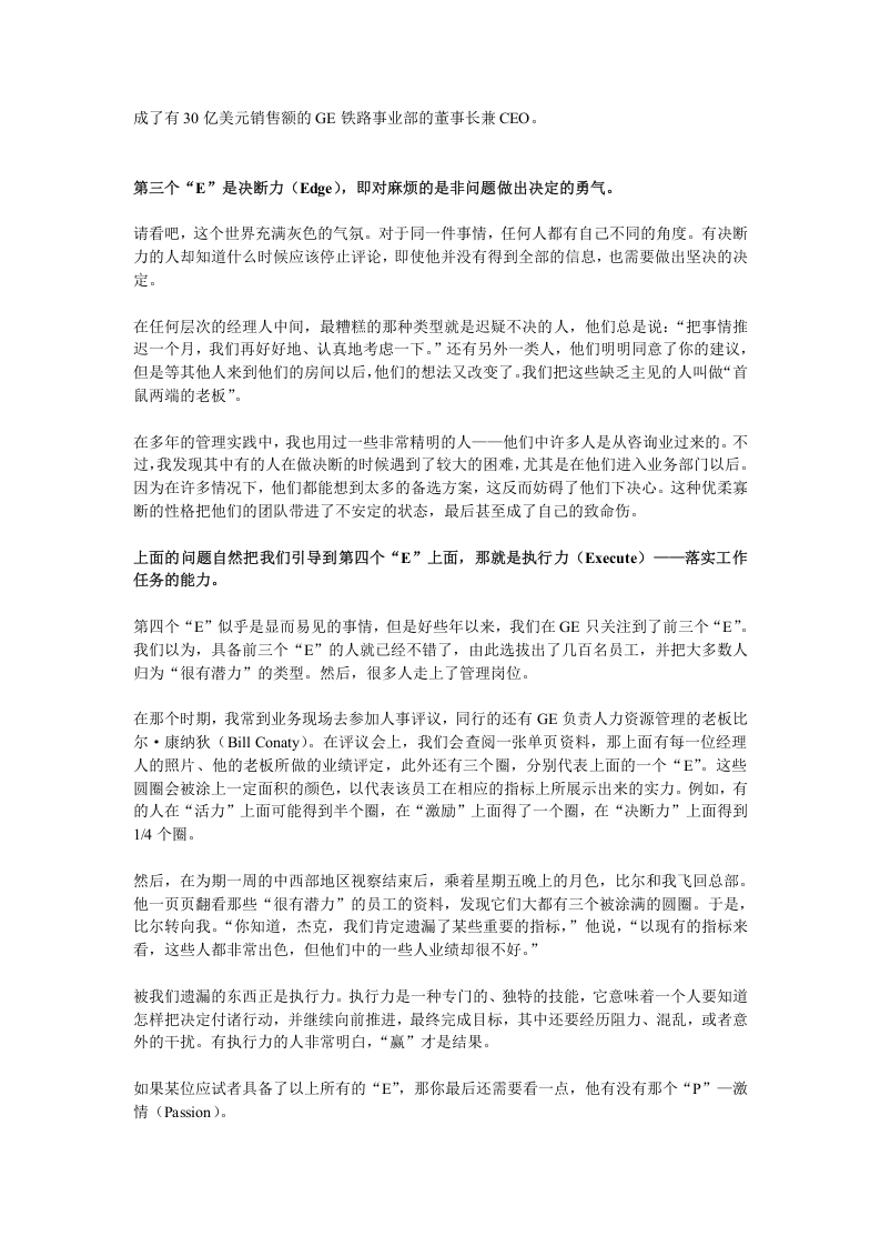 【招聘方法和策略】杰克韦尔奇的招聘经.doc 第3页