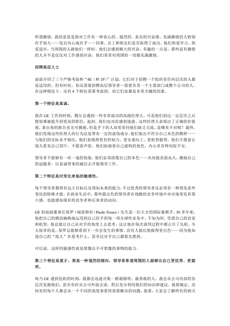 【招聘方法和策略】杰克韦尔奇的招聘经.doc 第4页