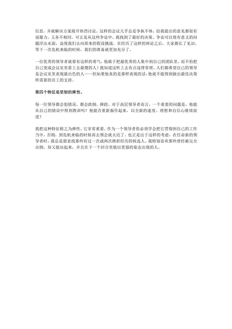 【招聘方法和策略】杰克韦尔奇的招聘经.doc 第5页
