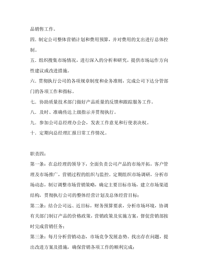 营销副总岗位职责.docx 第3页