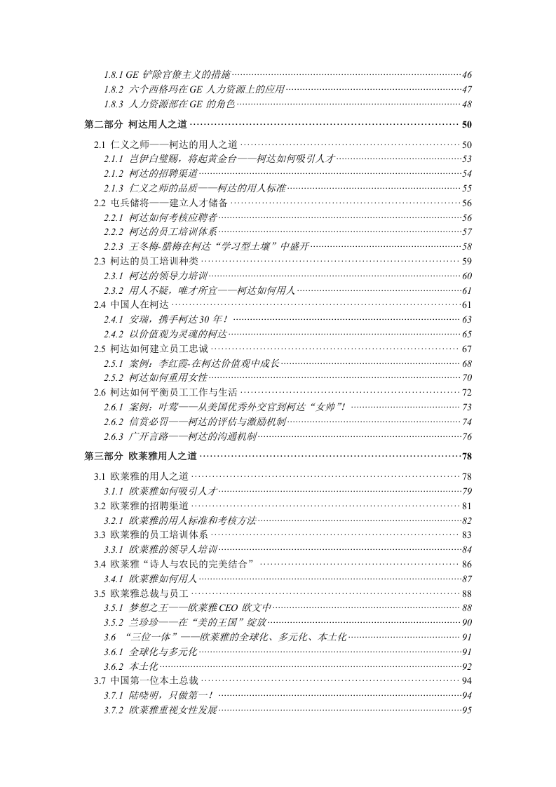 【招聘方法和策略】用人大师-179页.DOC 第2页