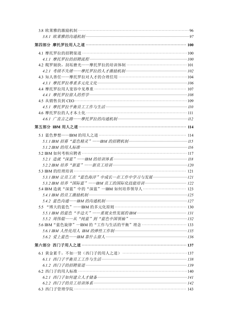 【招聘方法和策略】用人大师-179页.DOC 第3页