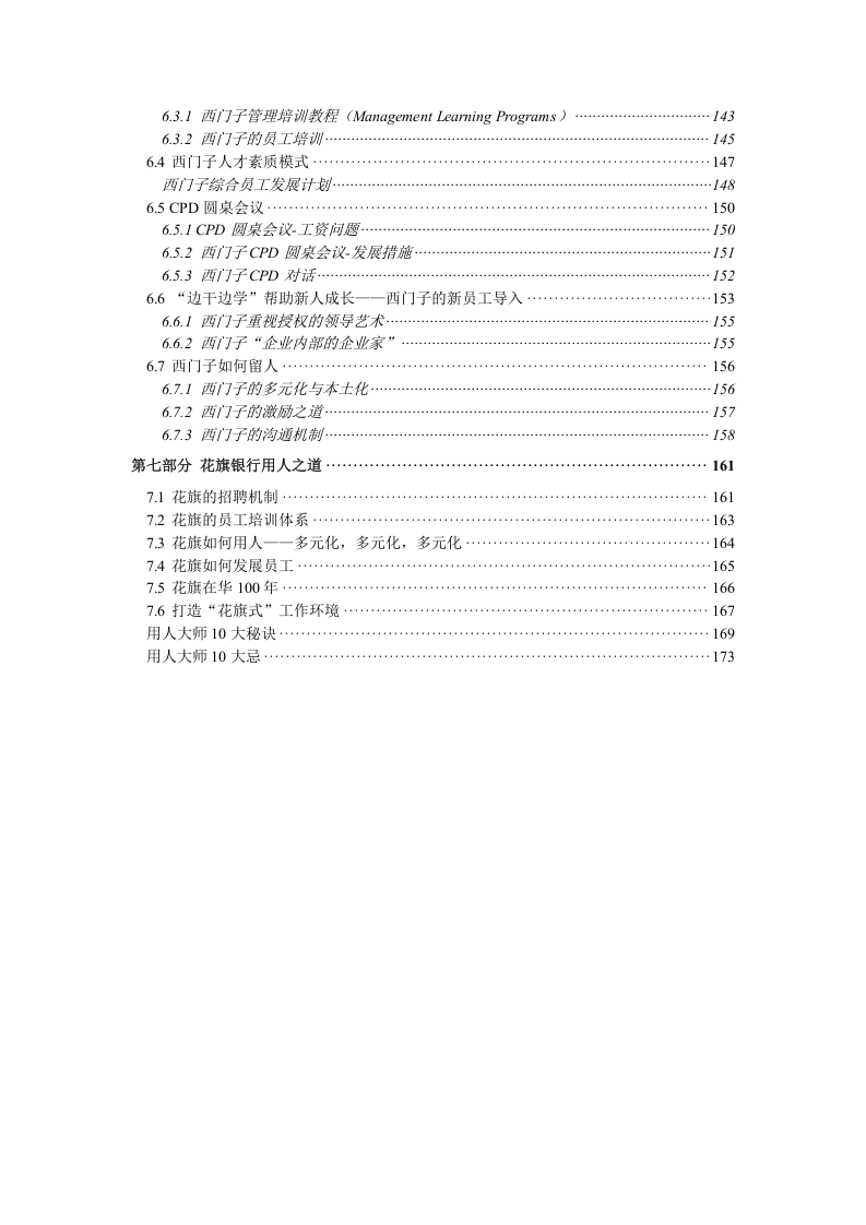 【招聘方法和策略】用人大师-179页.DOC 第4页