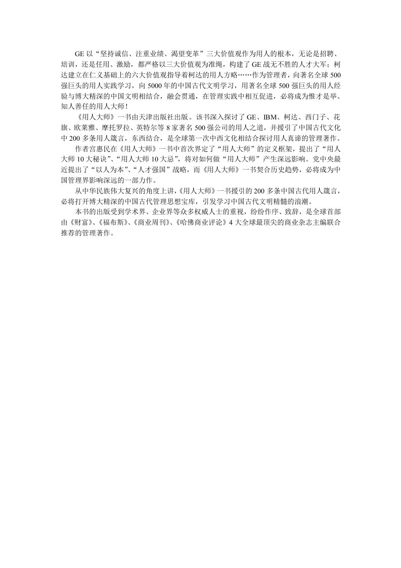 【招聘方法和策略】用人大师-179页.DOC 第5页