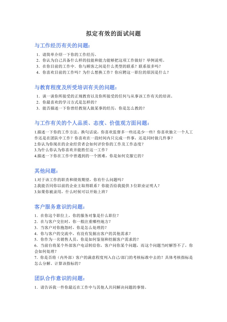 【招聘方法和策略】招聘方法工具汇集(修订版).doc 第3页