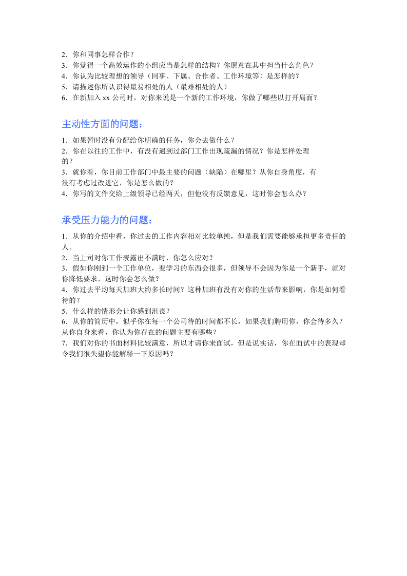 【招聘方法和策略】招聘方法工具汇集(修订版).doc 第4页