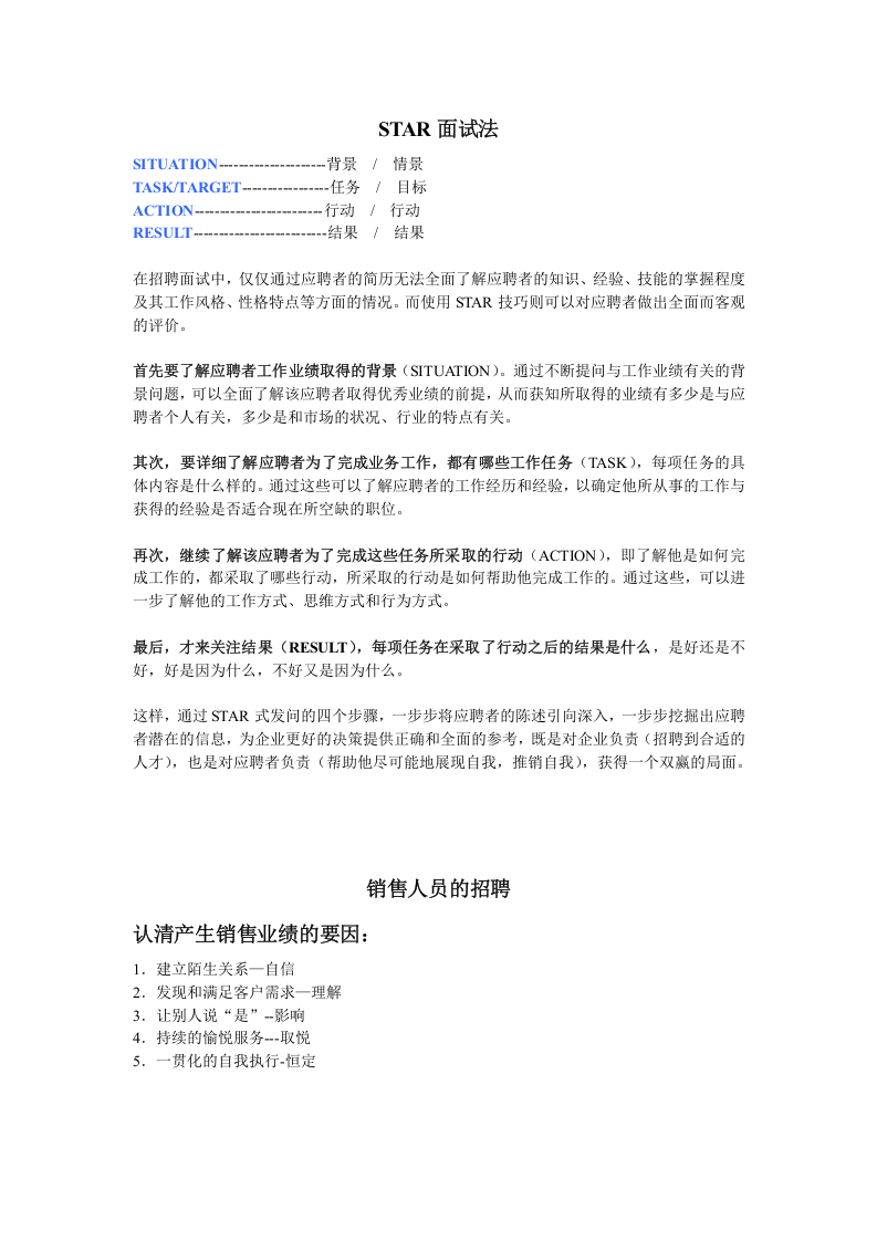 【招聘方法和策略】招聘方法工具汇集(修订版).doc 第5页