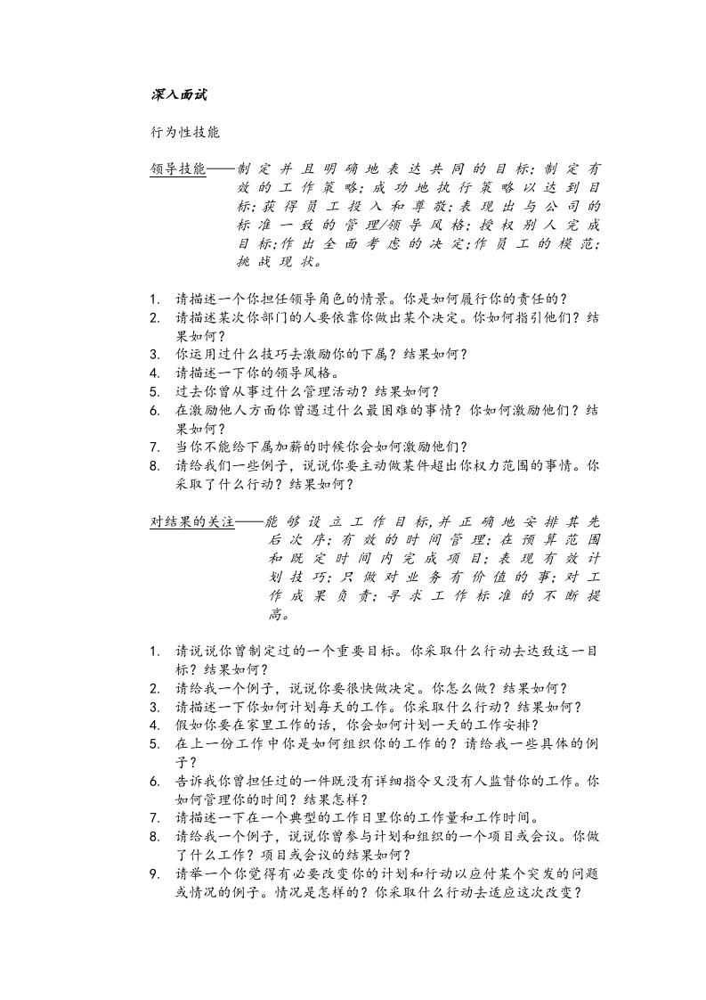 【制度流程】某知名跨国企业招聘面试程序指引-21页.doc 第4页
