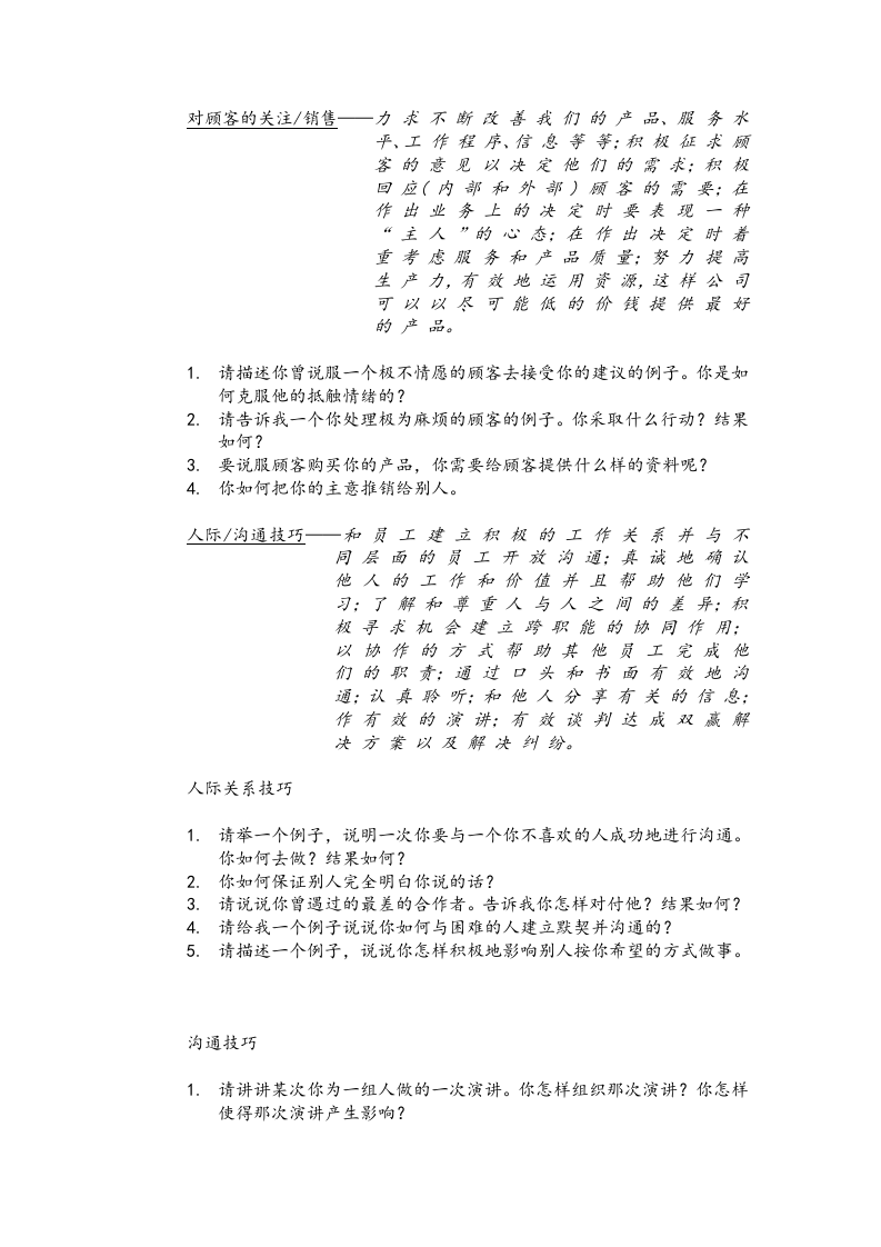 【制度流程】某知名跨国企业招聘面试程序指引-21页.doc 第5页