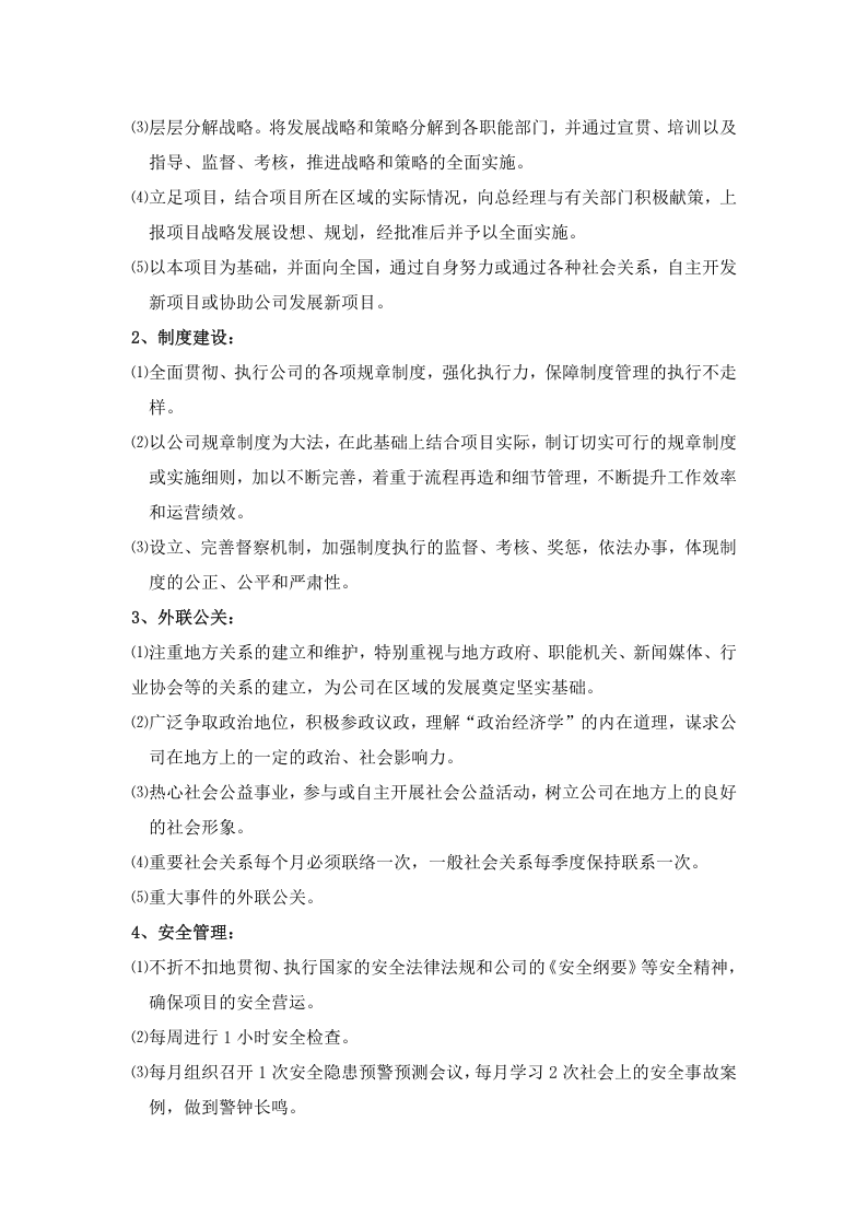 运营管理公司岗位职责.doc 第2页