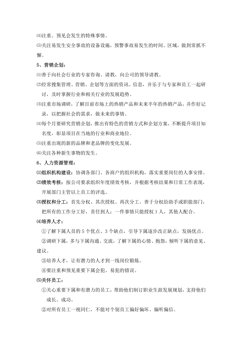 运营管理公司岗位职责.doc 第3页