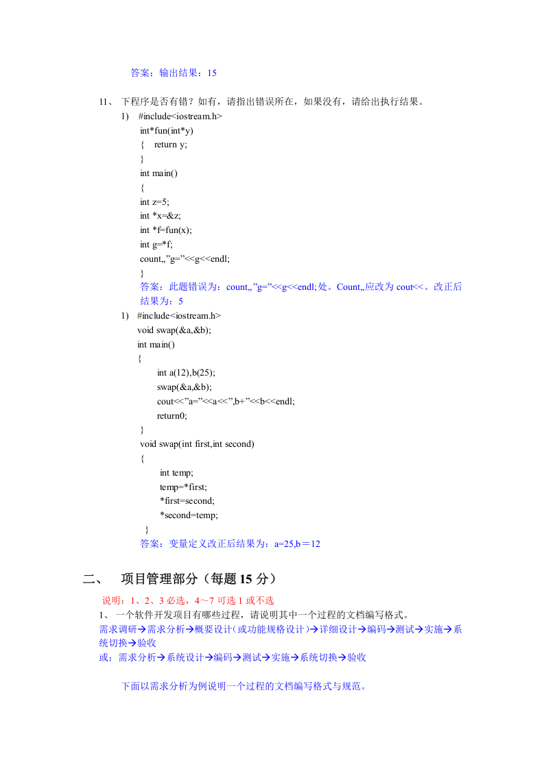 IT项目经理考题 V1-answer.doc 第5页