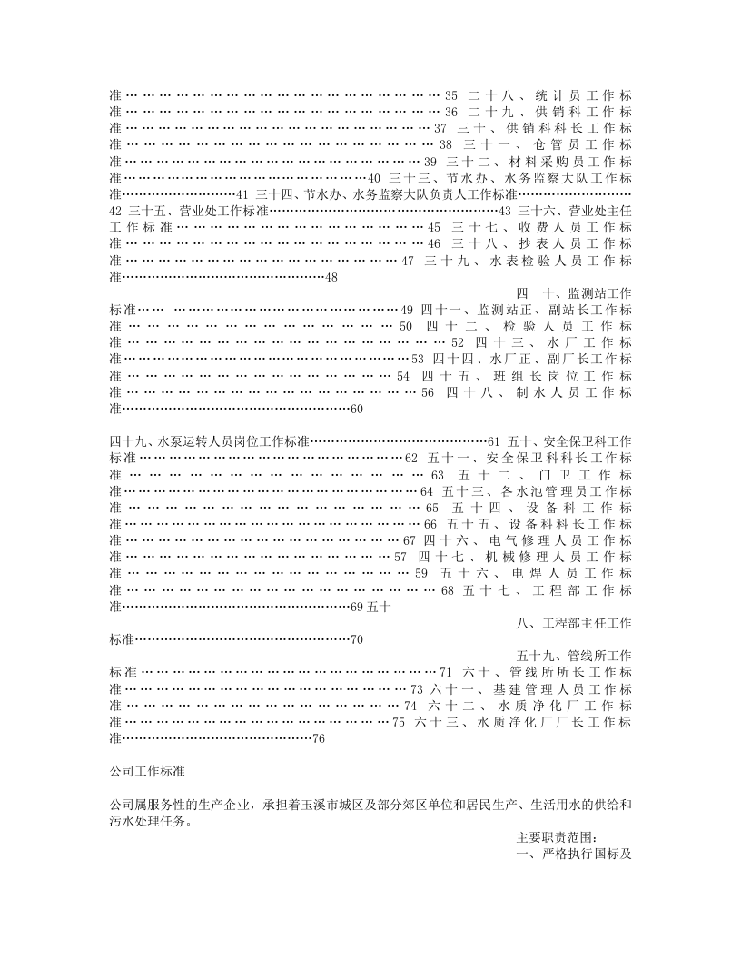 供水岗位职责.doc 第2页