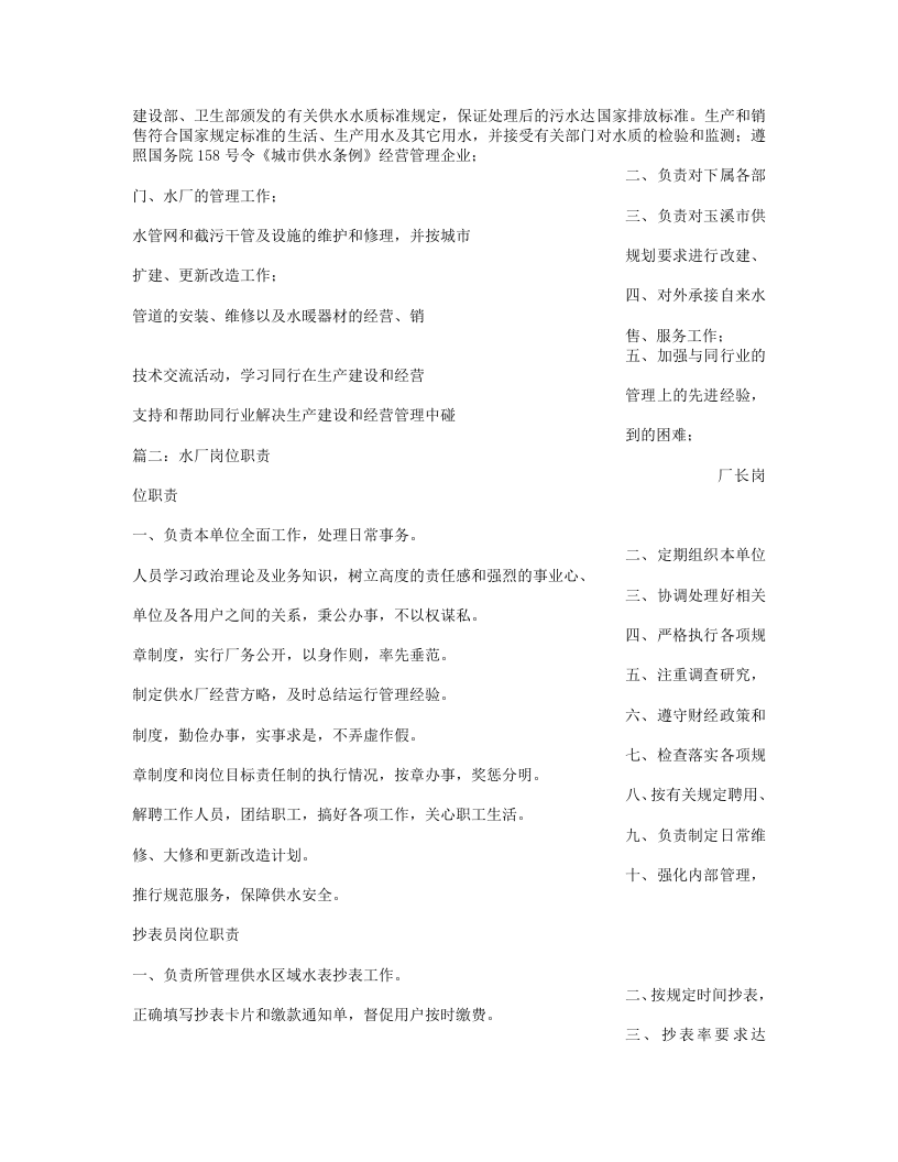 供水岗位职责.doc 第3页