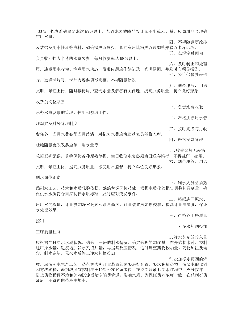 供水岗位职责.doc 第4页