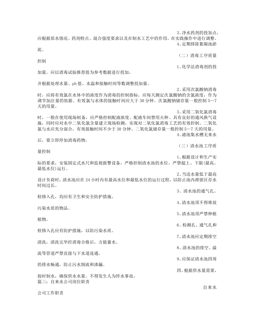 供水岗位职责.doc 第5页