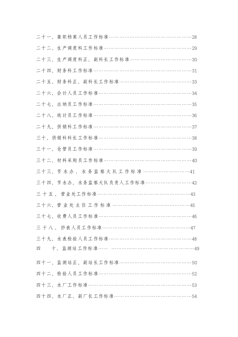供水公司岗位职责.doc 第3页