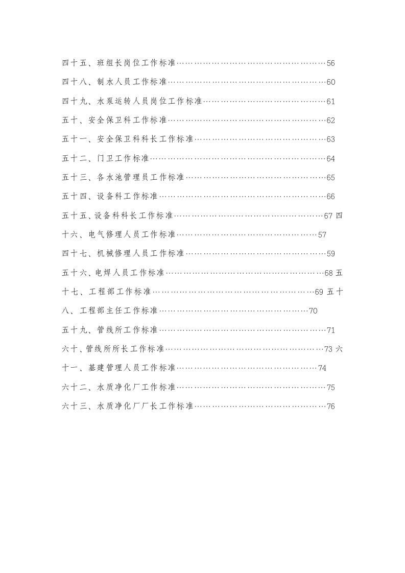 供水公司岗位职责.doc 第4页