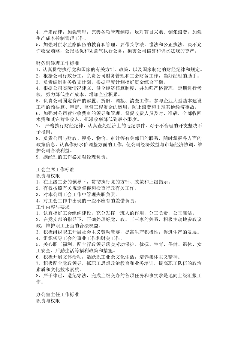 自来水公司岗位职责 (2).doc 第4页