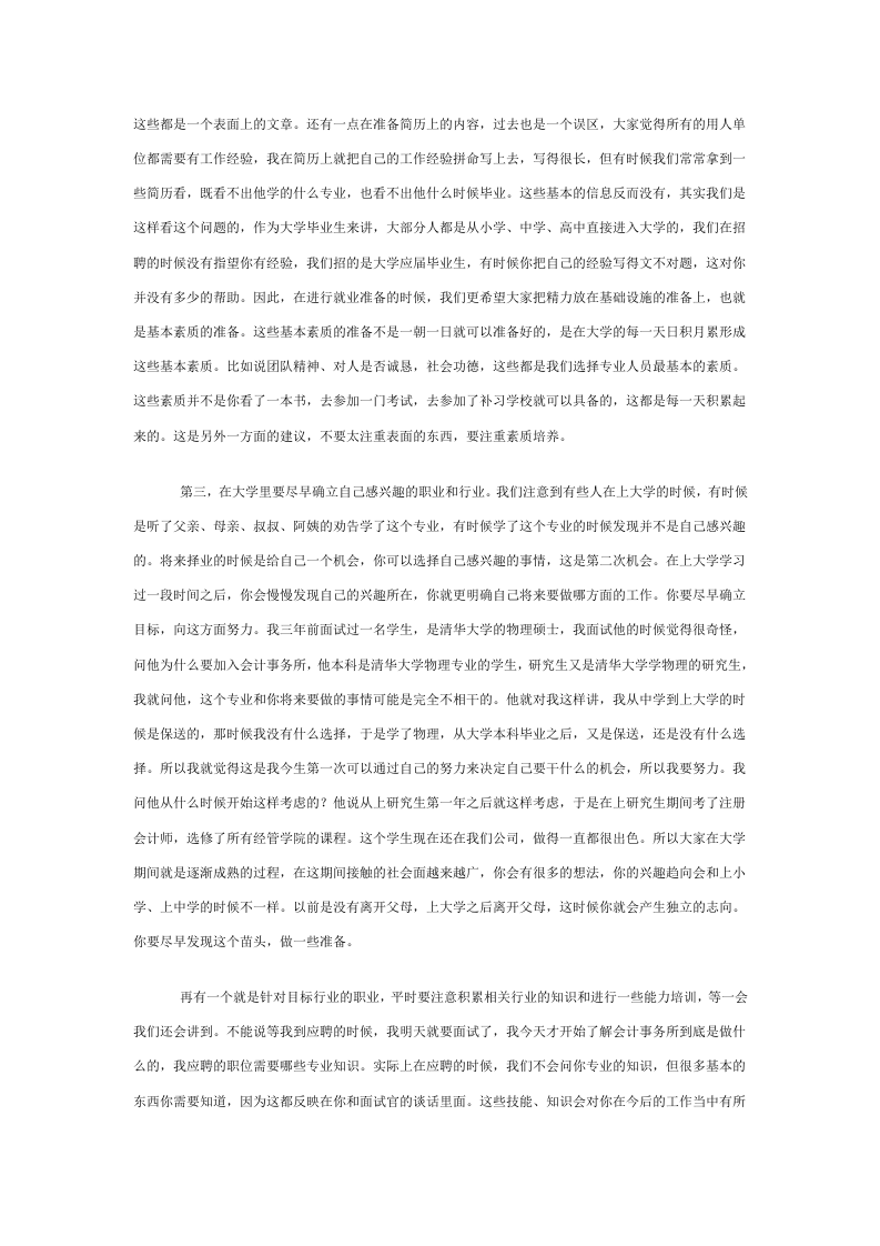 毕马威HR郝荃对大学生就业的建议.doc 第2页