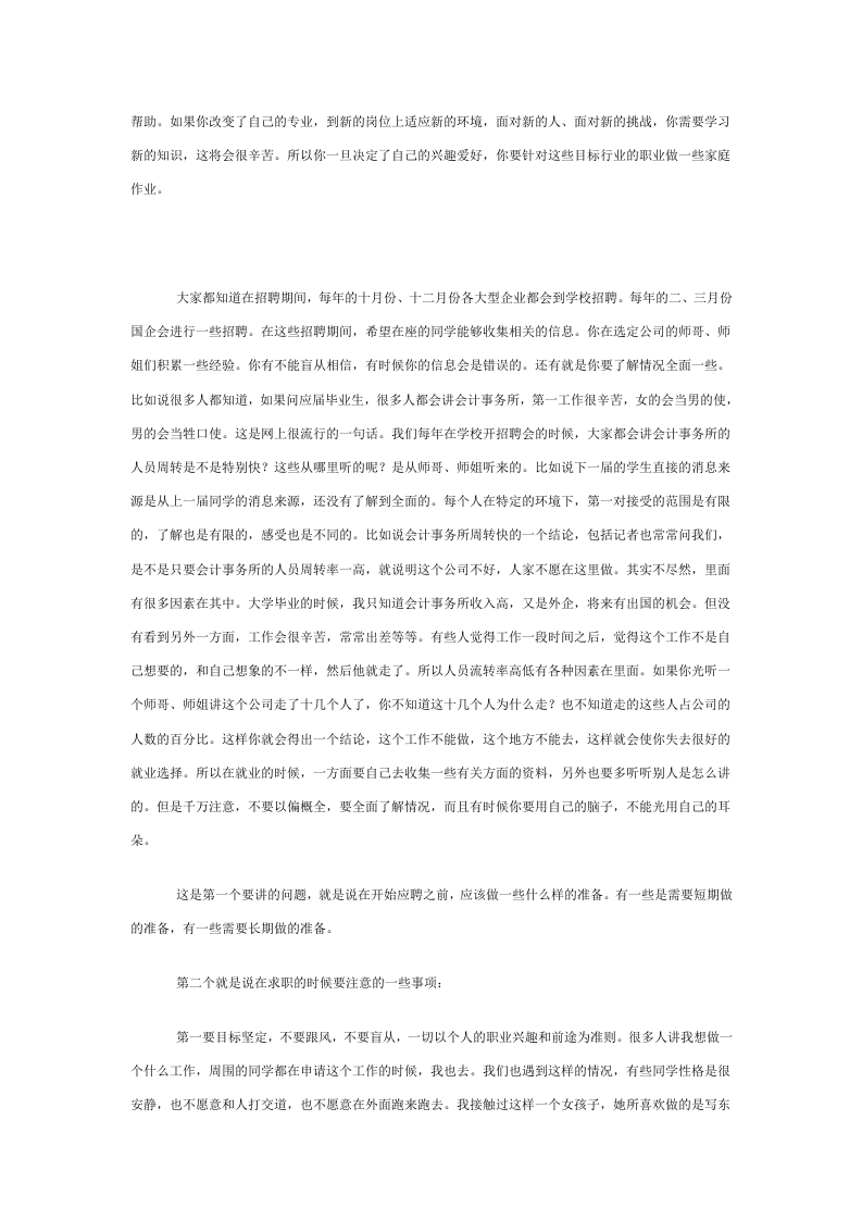 毕马威HR郝荃对大学生就业的建议.doc 第3页