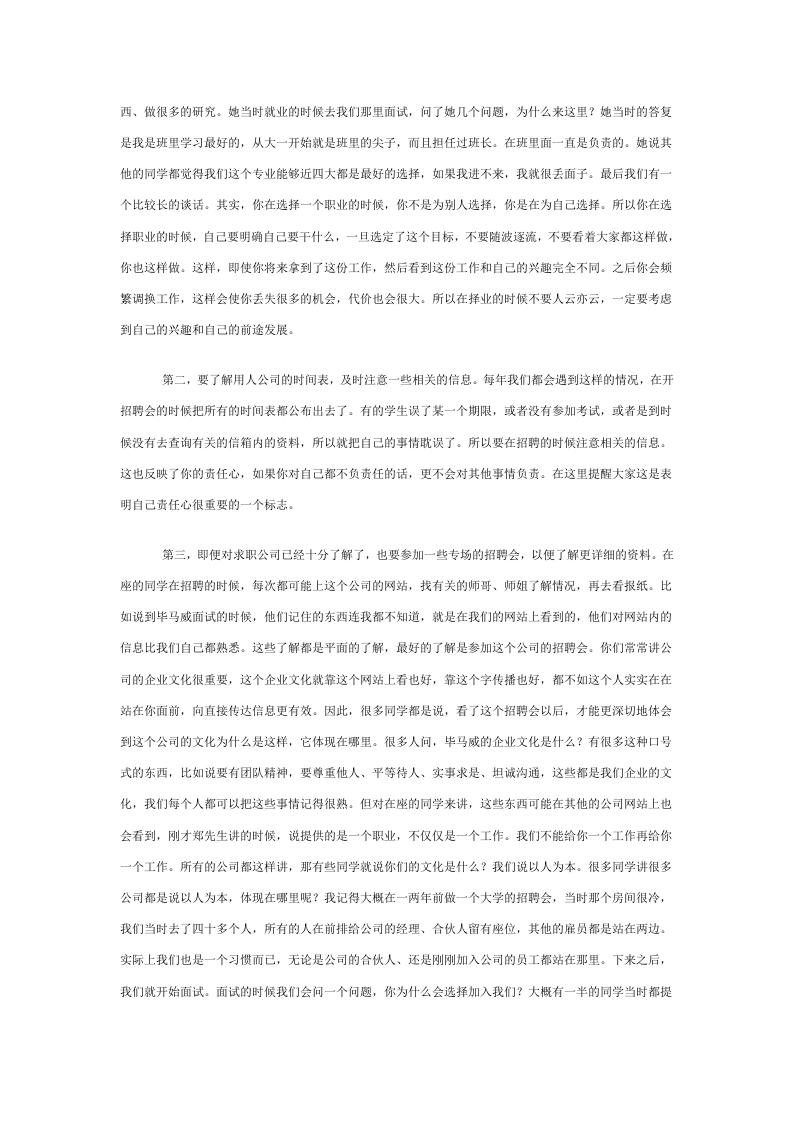 毕马威HR郝荃对大学生就业的建议.doc 第4页