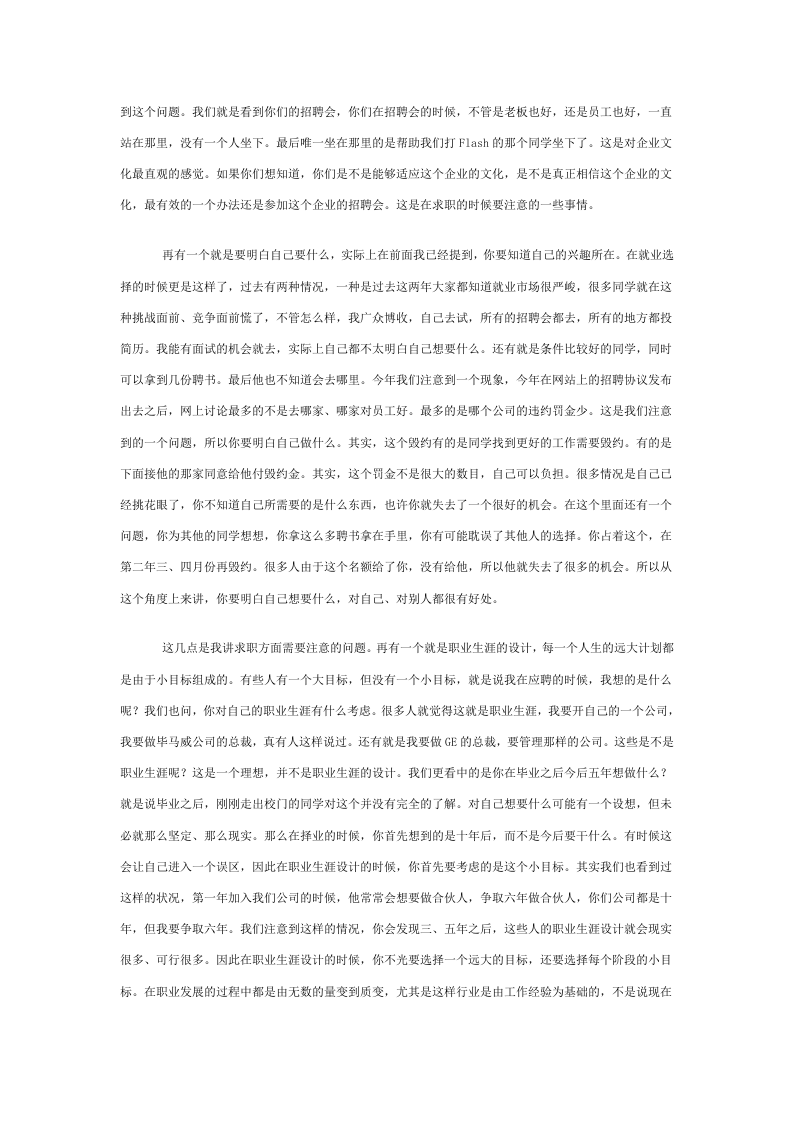 毕马威HR郝荃对大学生就业的建议.doc 第5页