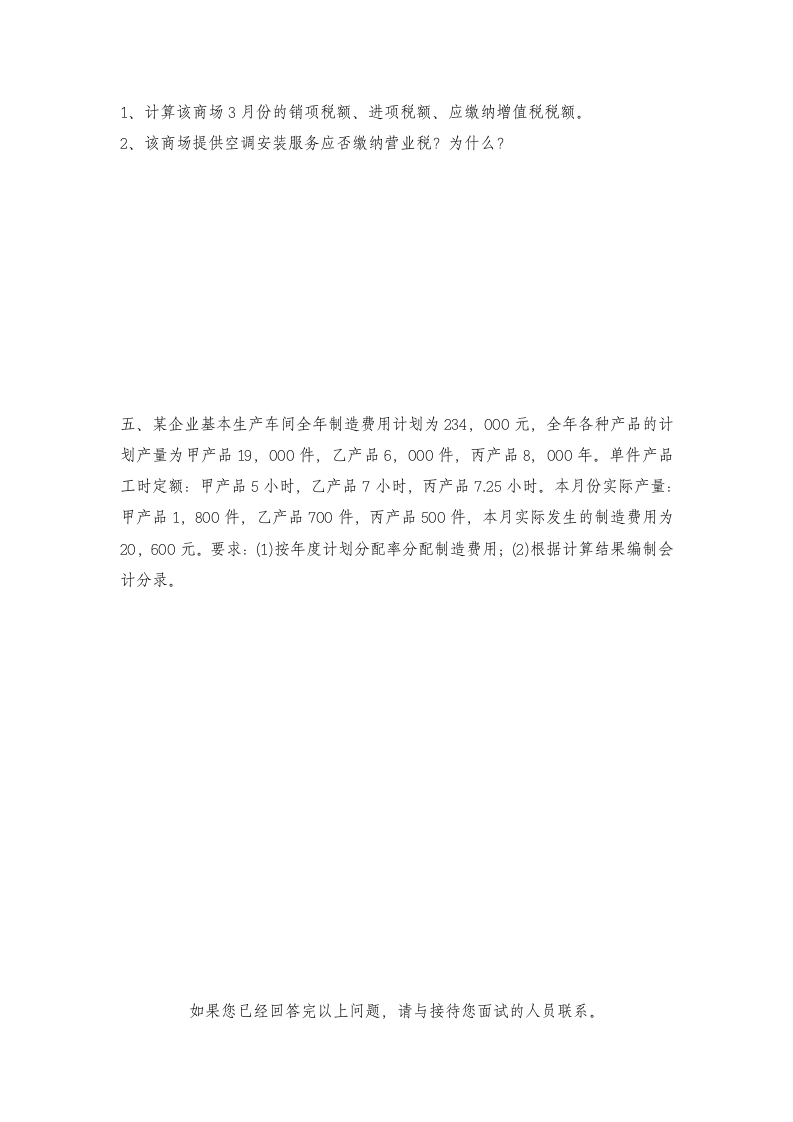 财务经理试题.doc 第2页