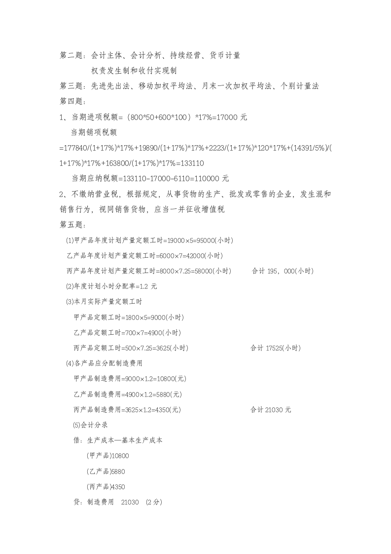 财务经理试题.doc 第3页