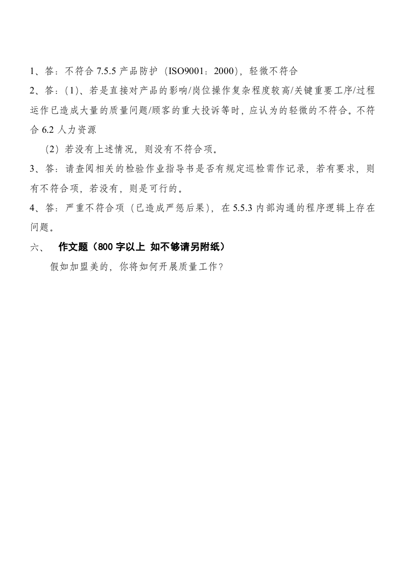 答题纸.doc 第3页