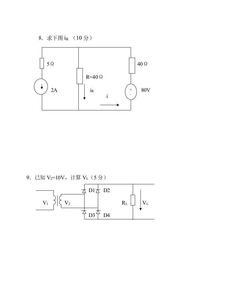 电器试题.doc 第3页