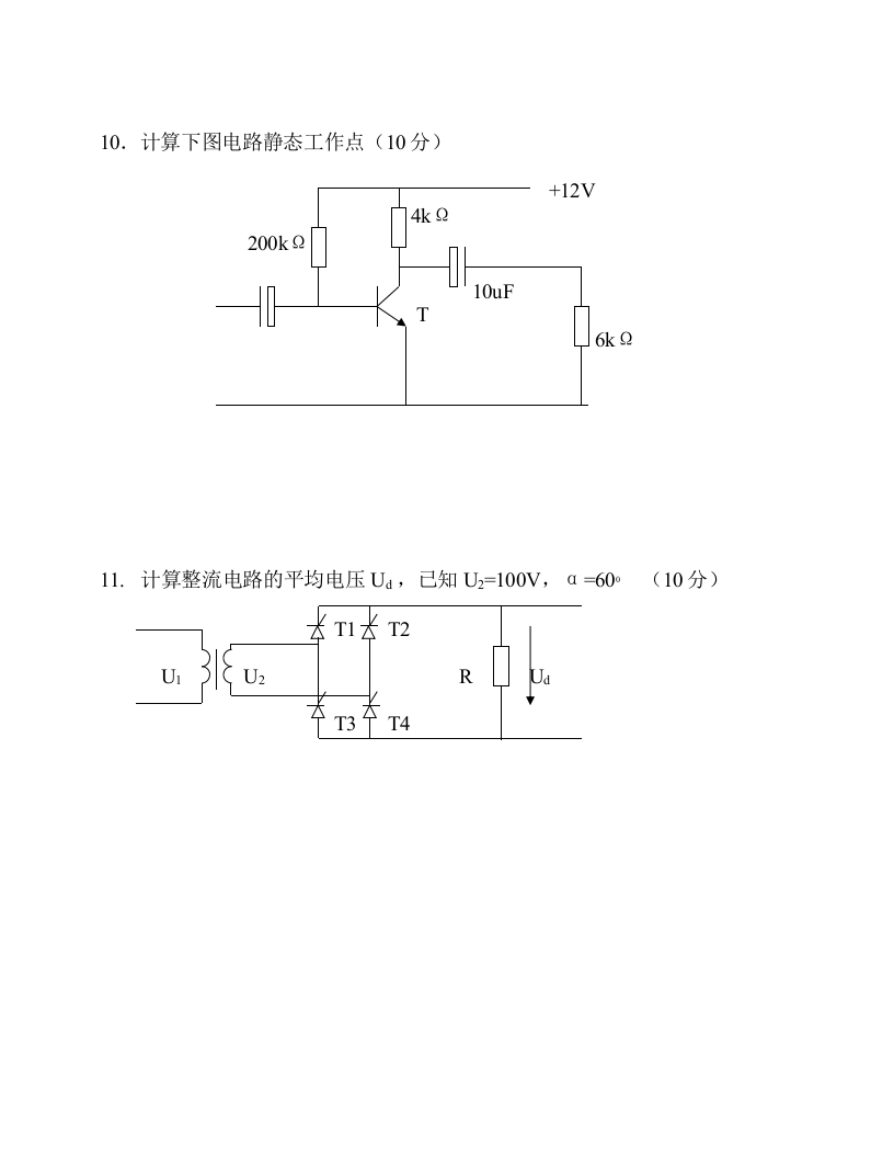 电器试题.doc 第4页
